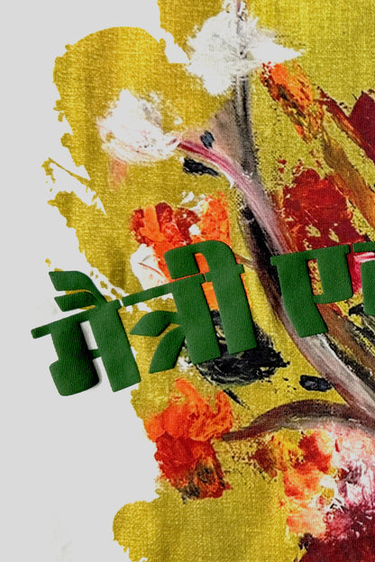 DOKAI Oversized T-shirt detail — limited edition art print by Priyanka Chandra